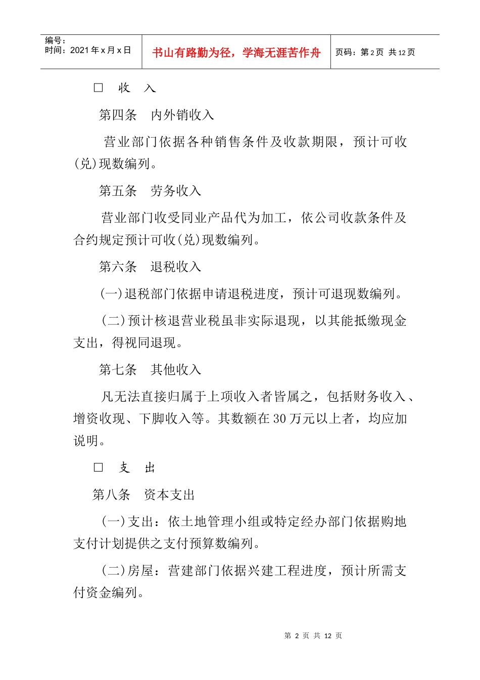 资金预算作业准则_第2页