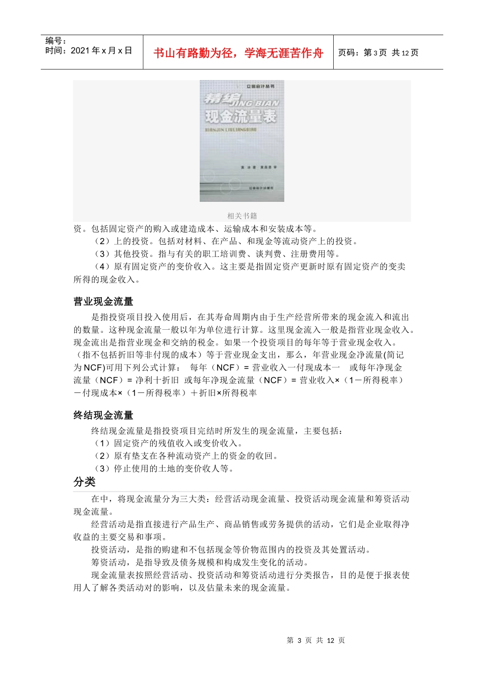 现金流量的相关知识_第3页