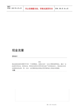 现金流量的相关知识