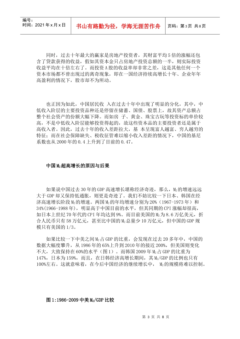 货币泛滥之下投资如何跑赢_第3页