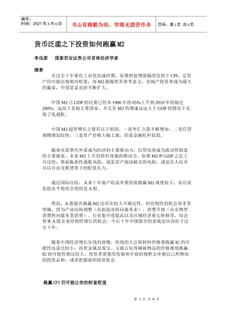货币泛滥之下投资如何跑赢
