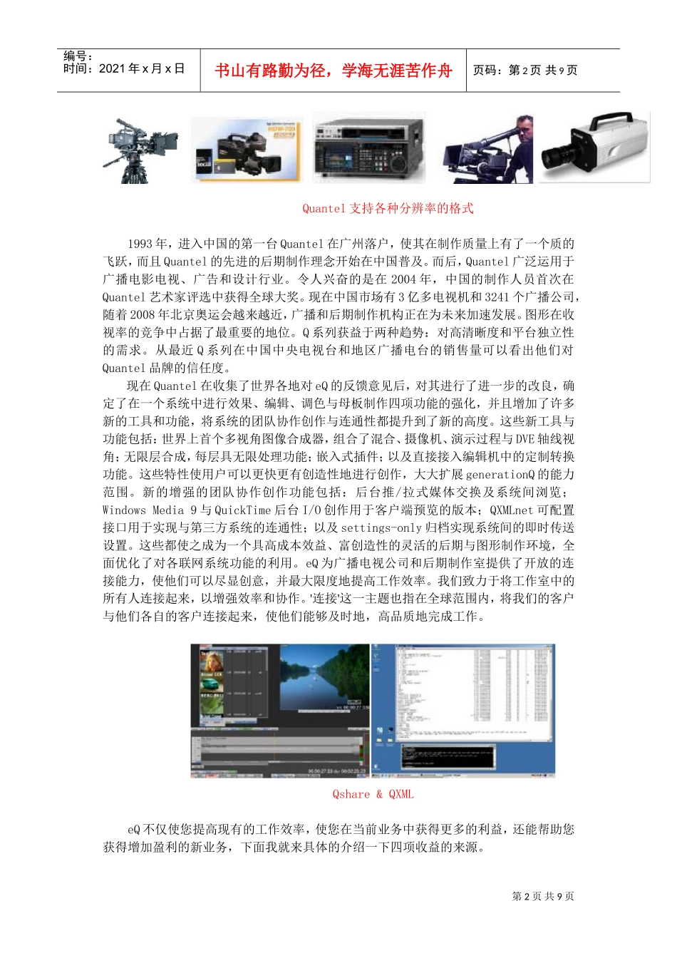 eQ的四项收益与独特技术_第2页