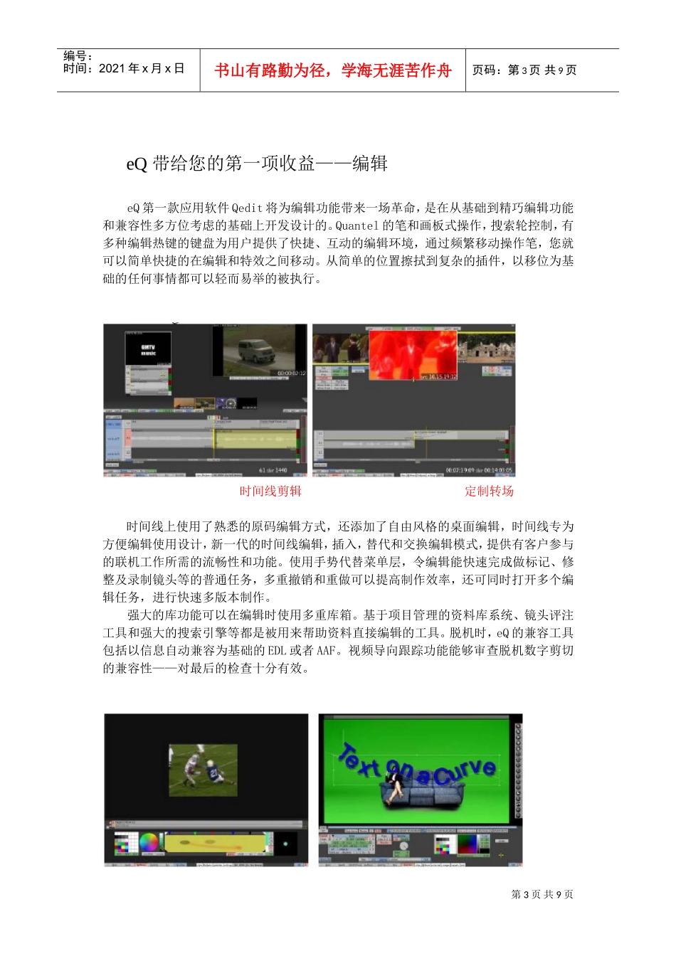 eQ的四项收益与独特技术_第3页