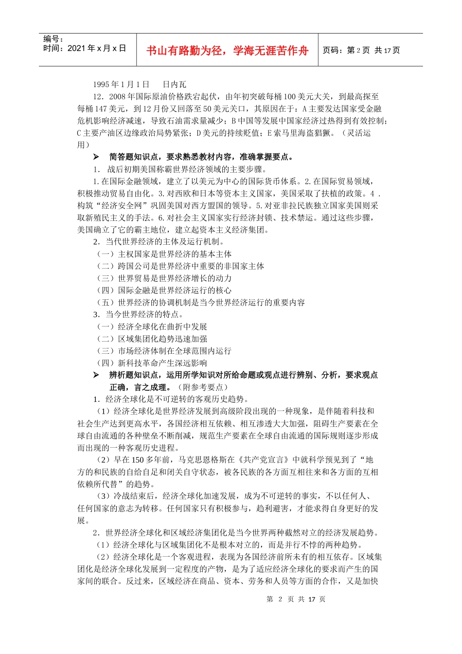 当代世界经济与政治_考试资2_第2页