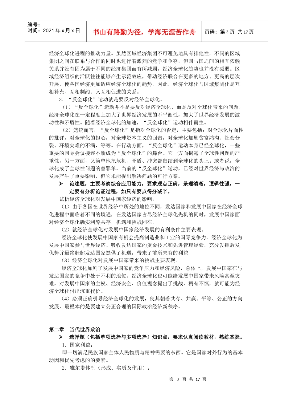 当代世界经济与政治_考试资2_第3页