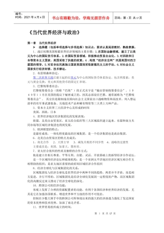当代世界经济与政治_考试资2