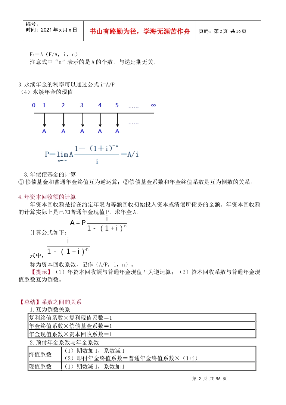 X年中级财务管理1-10章总结公式_第2页