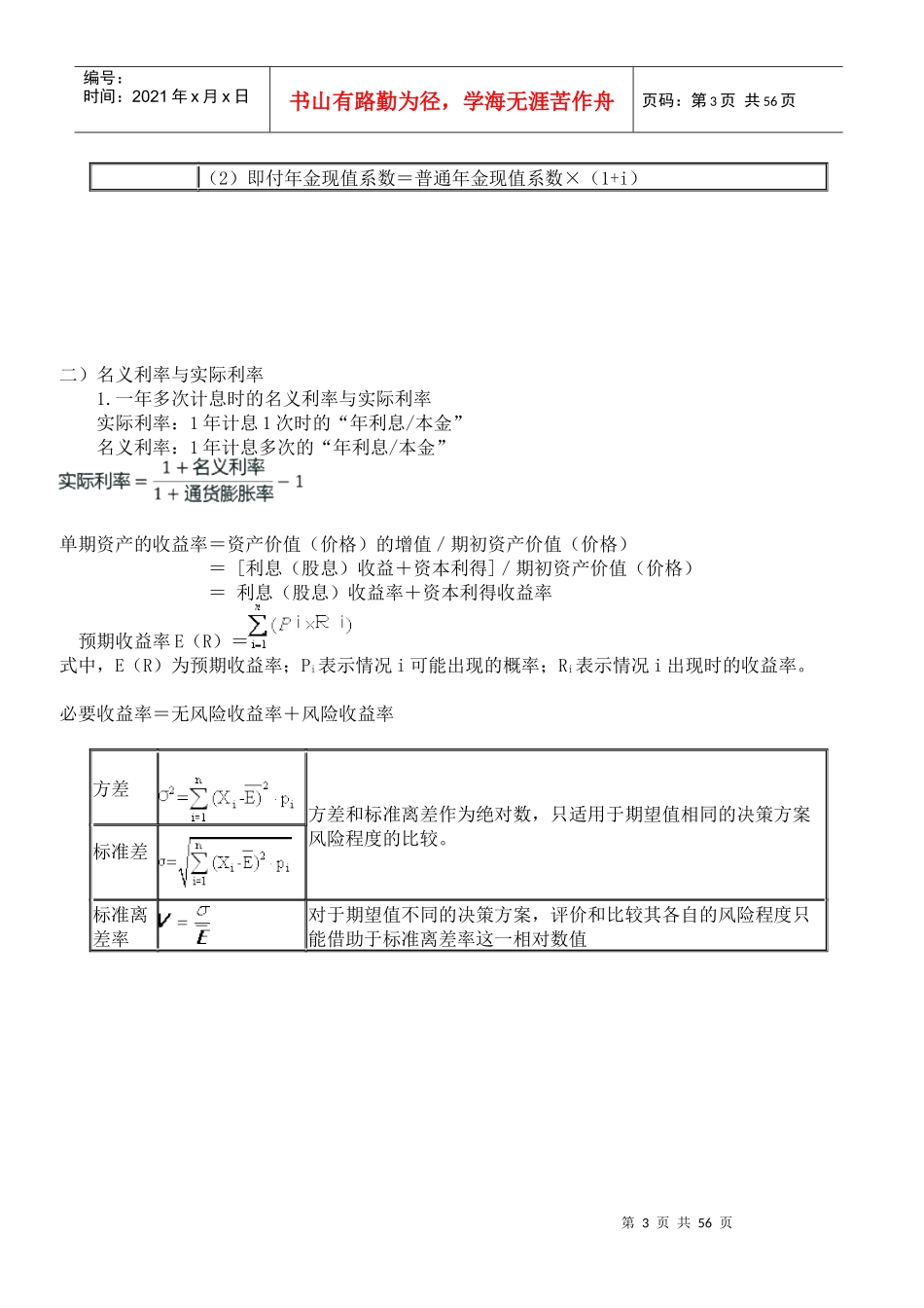 X年中级财务管理1-10章总结公式_第3页