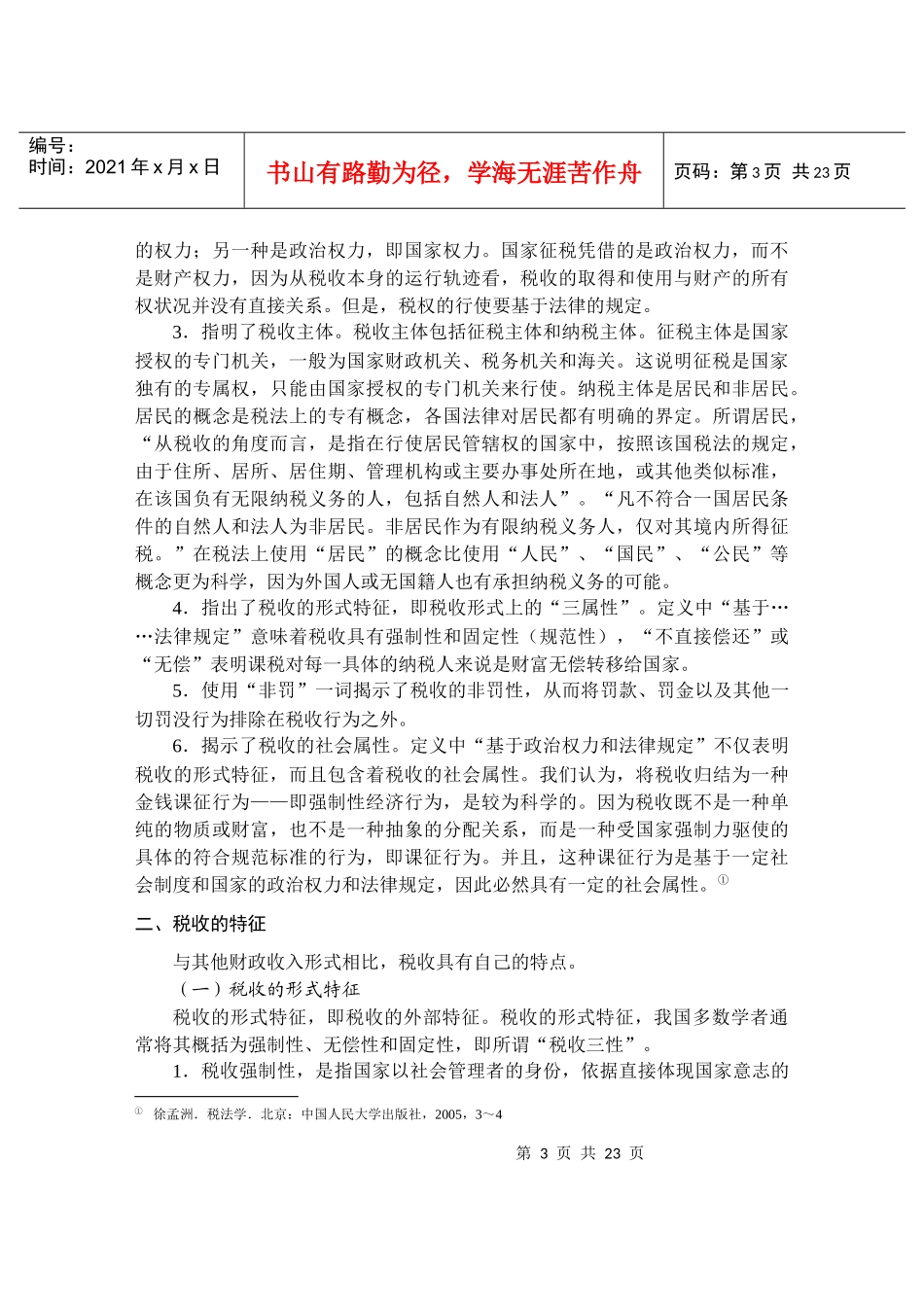 税收与税法概述_第2页
