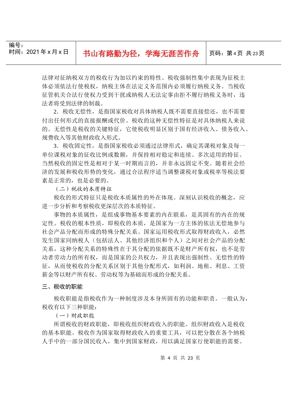 税收与税法概述_第3页
