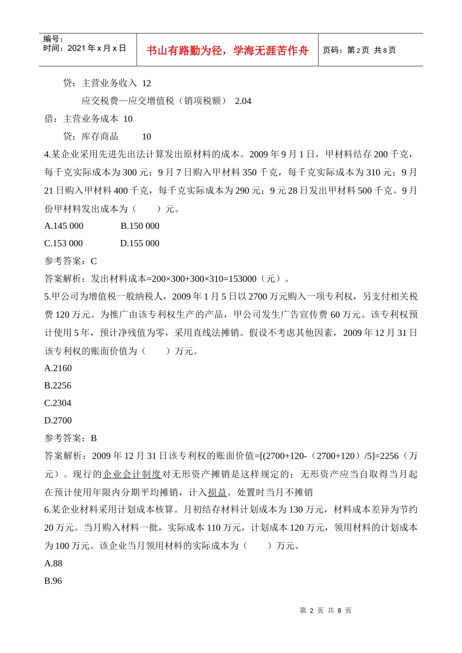 会计人员考试题及答案(A卷)_第2页