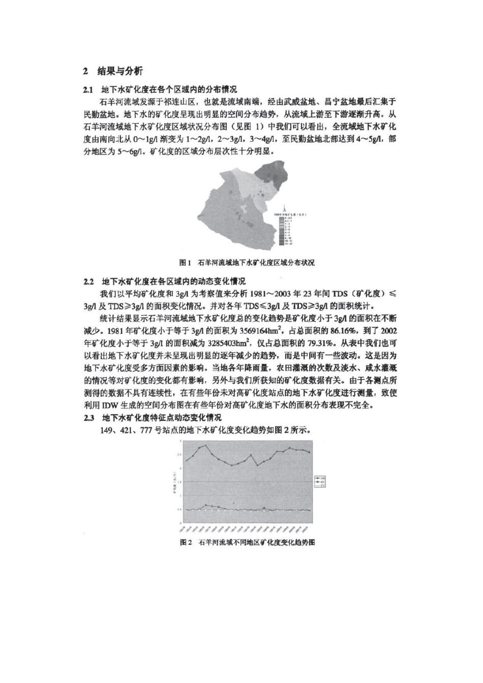 石羊河流域地下水矿化度时空变化规律研究_第3页