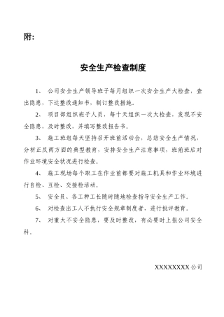 万科项目各项制度建筑安全生产管理制度(全套、安全资料必备)
