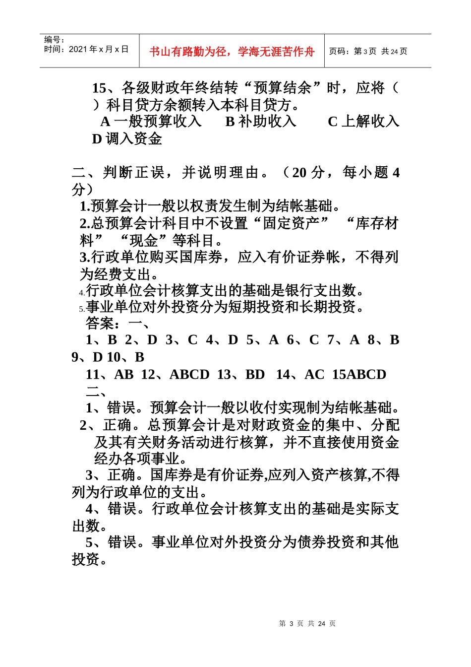 预算会计客观题_第3页
