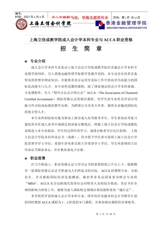 上海立信会计学院国际会计专业（ACCA方向）