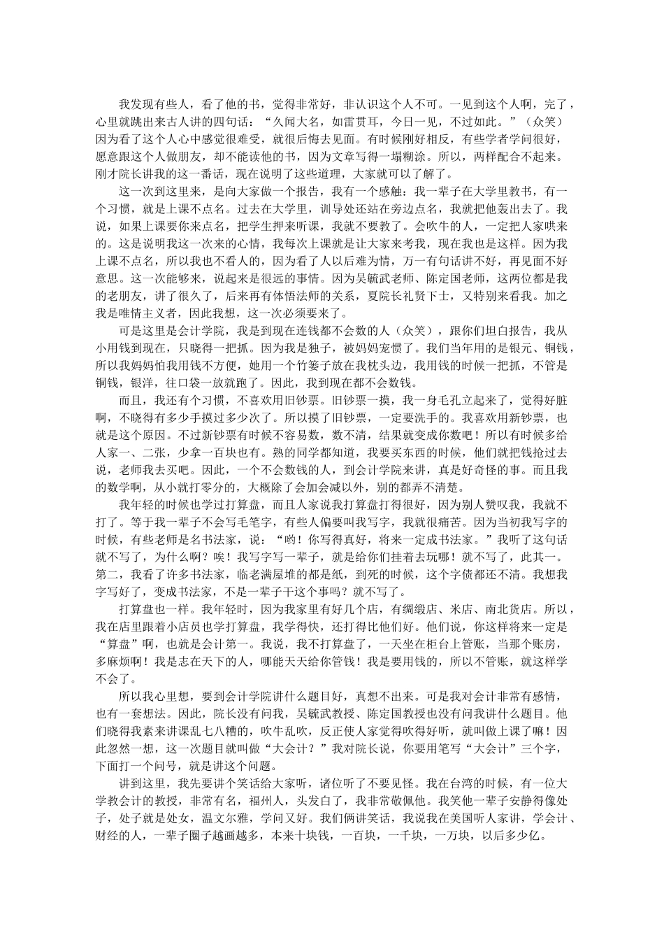 谈南怀瑾上海国家会计学院的演讲_第3页