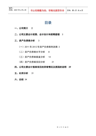 哈尔滨空调股份有限公司某某年财务分析