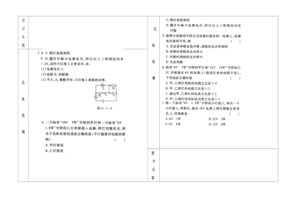 电功率导学案2_第2页