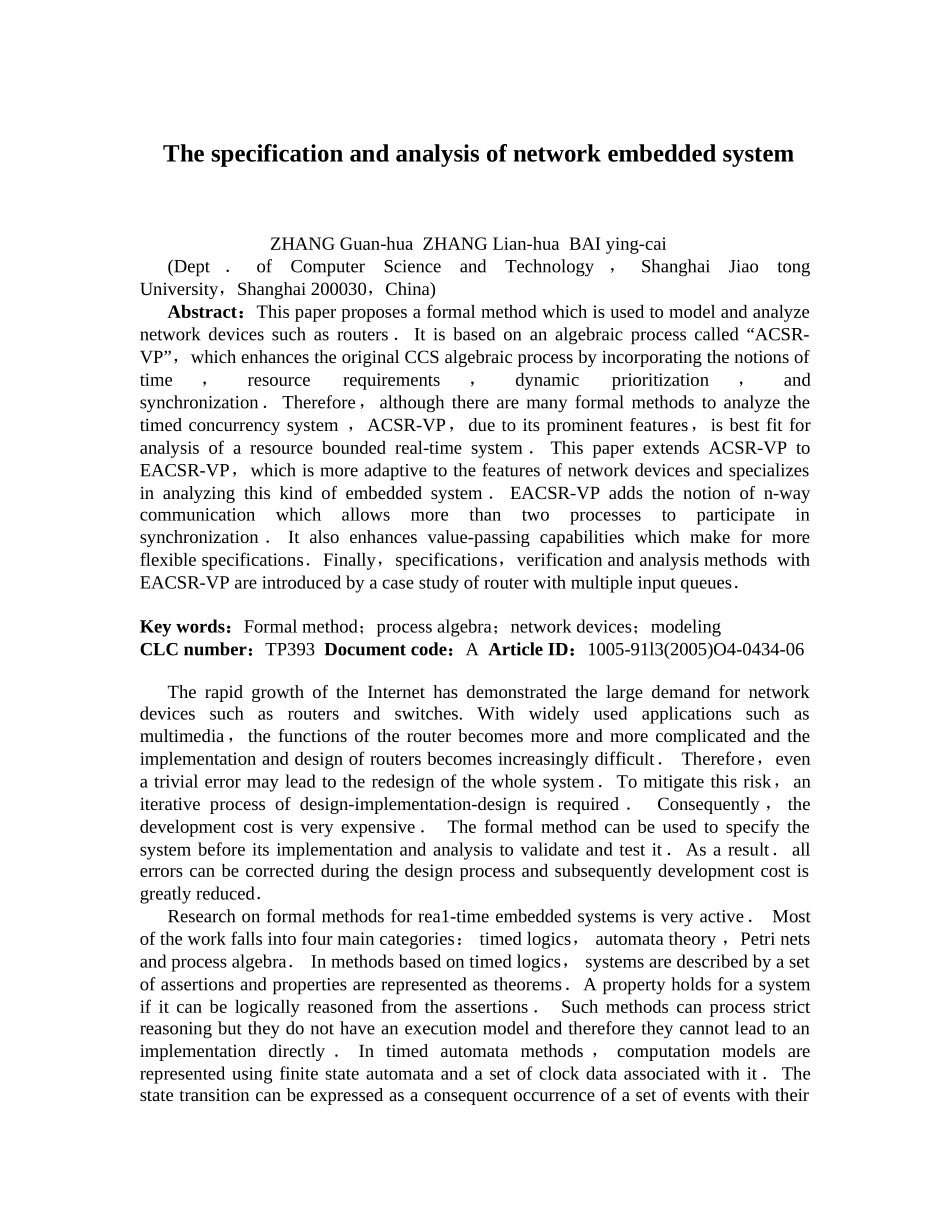 网络嵌入式系统的描述与分析_第1页