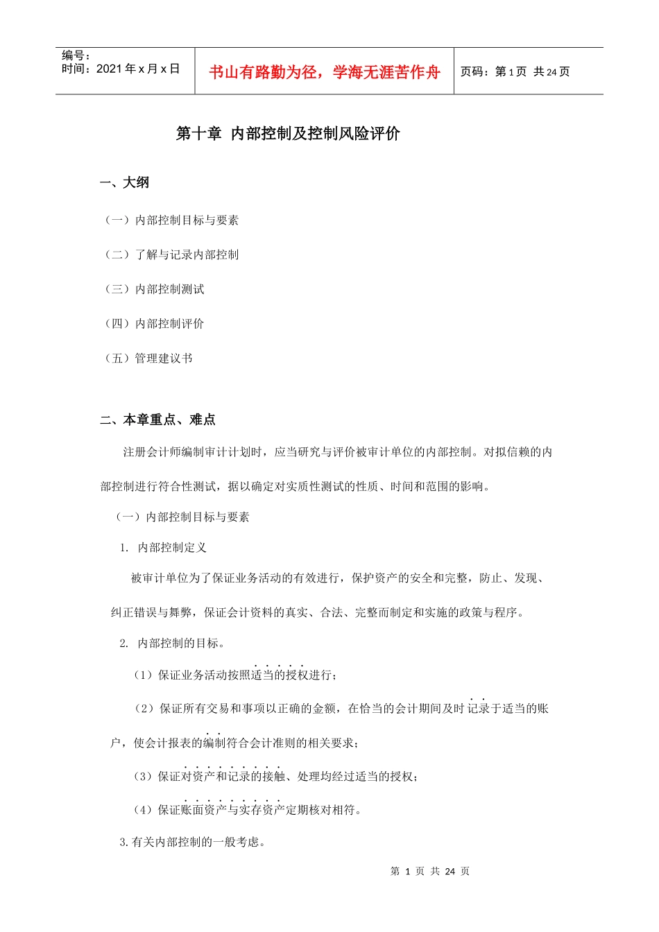 内部控制与风险评价_第1页