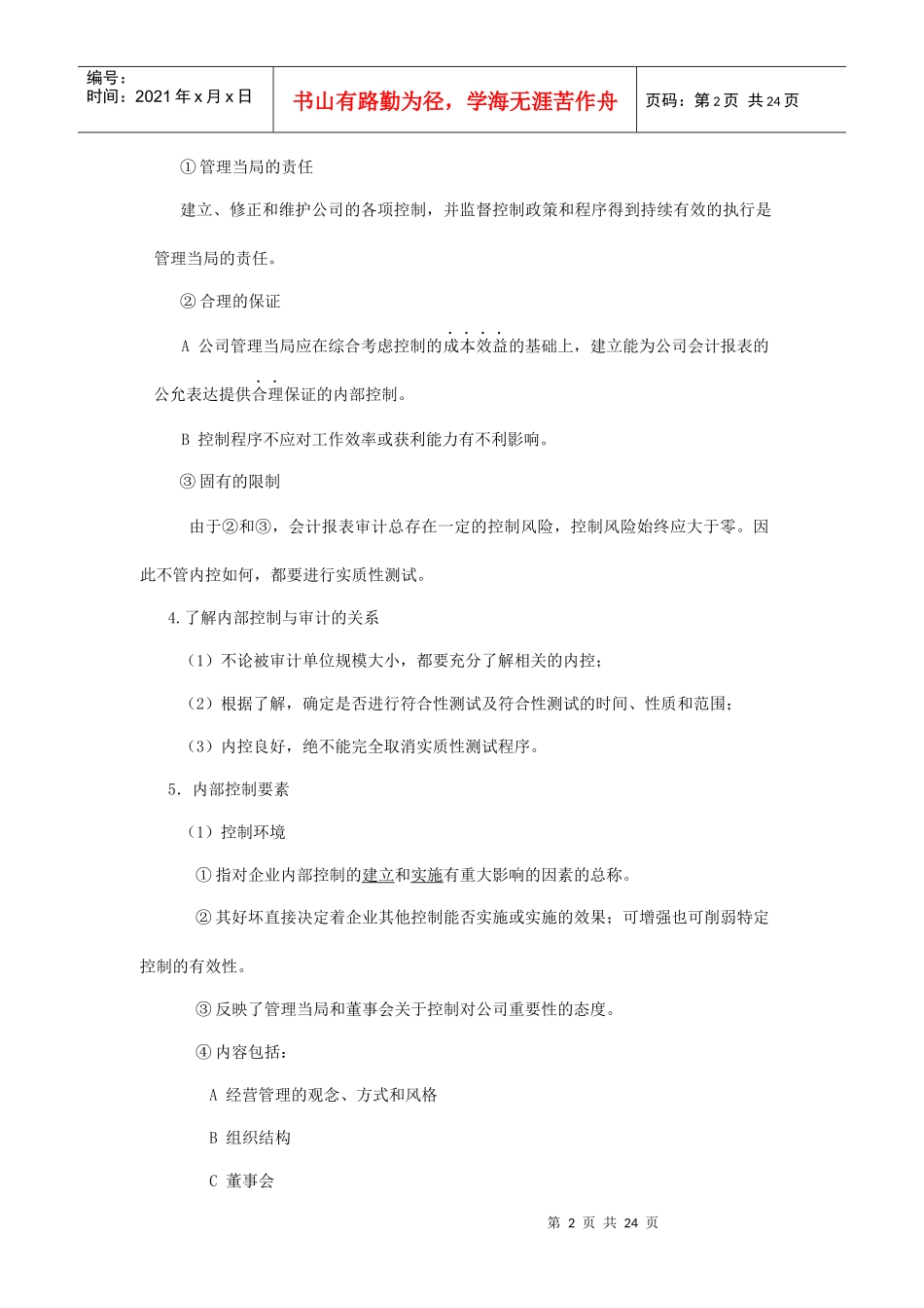 内部控制与风险评价_第2页