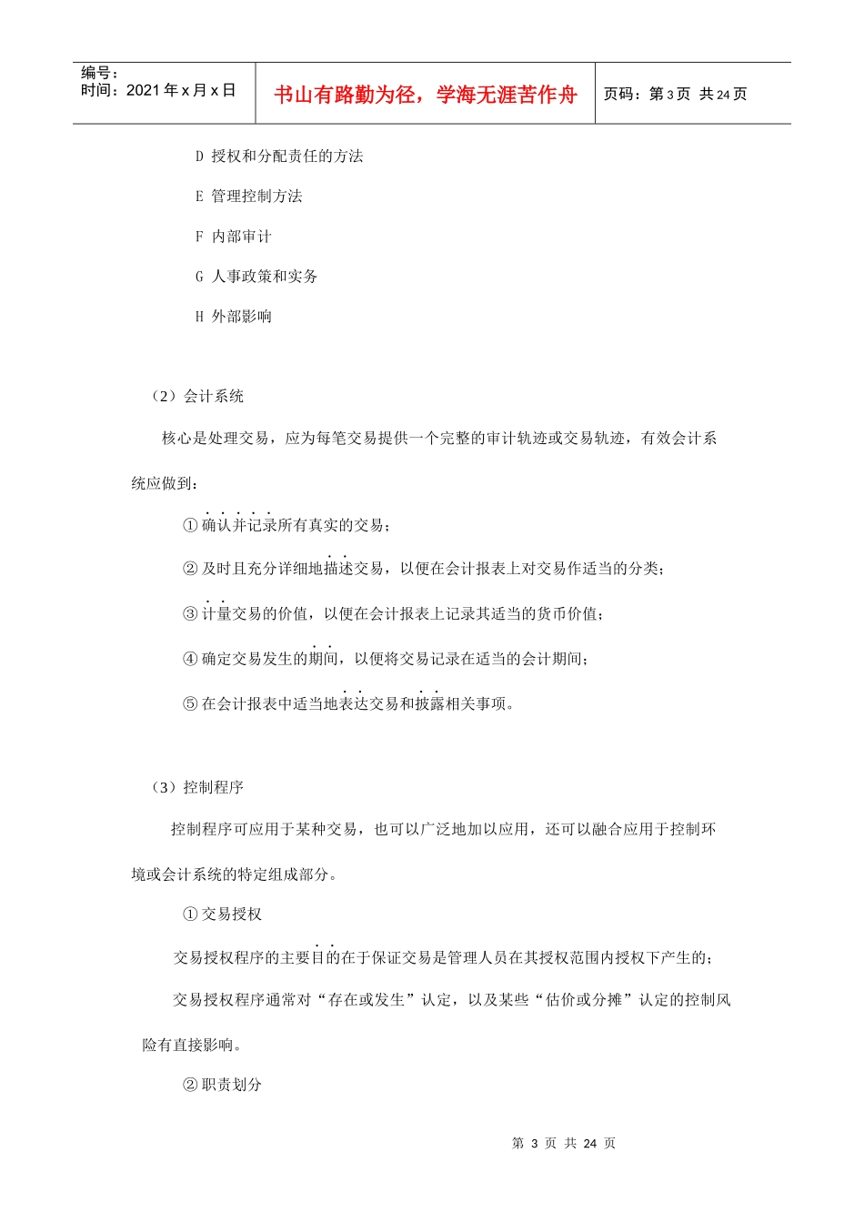 内部控制与风险评价_第3页