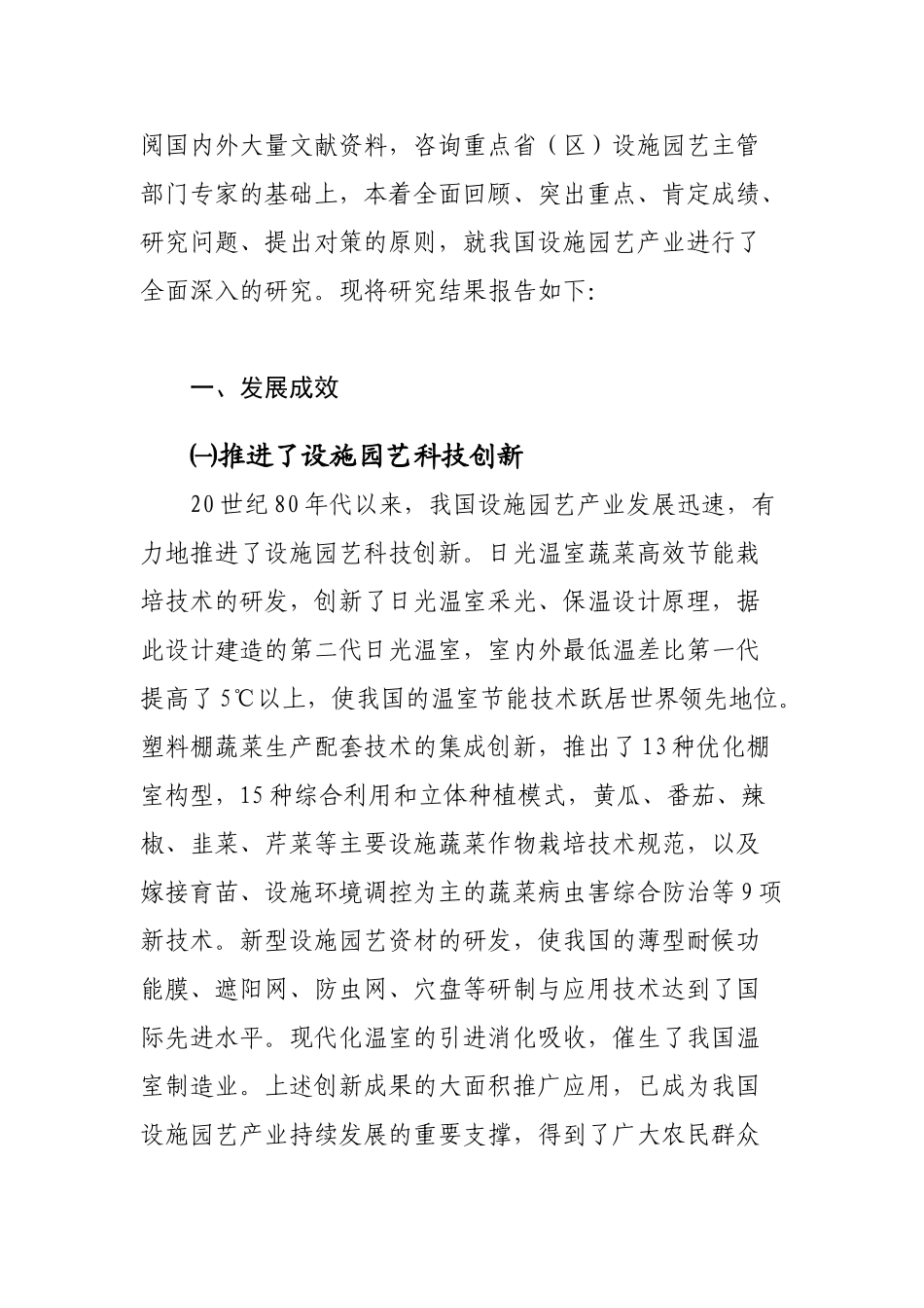 我国设施园艺产业发展对策研究_第2页