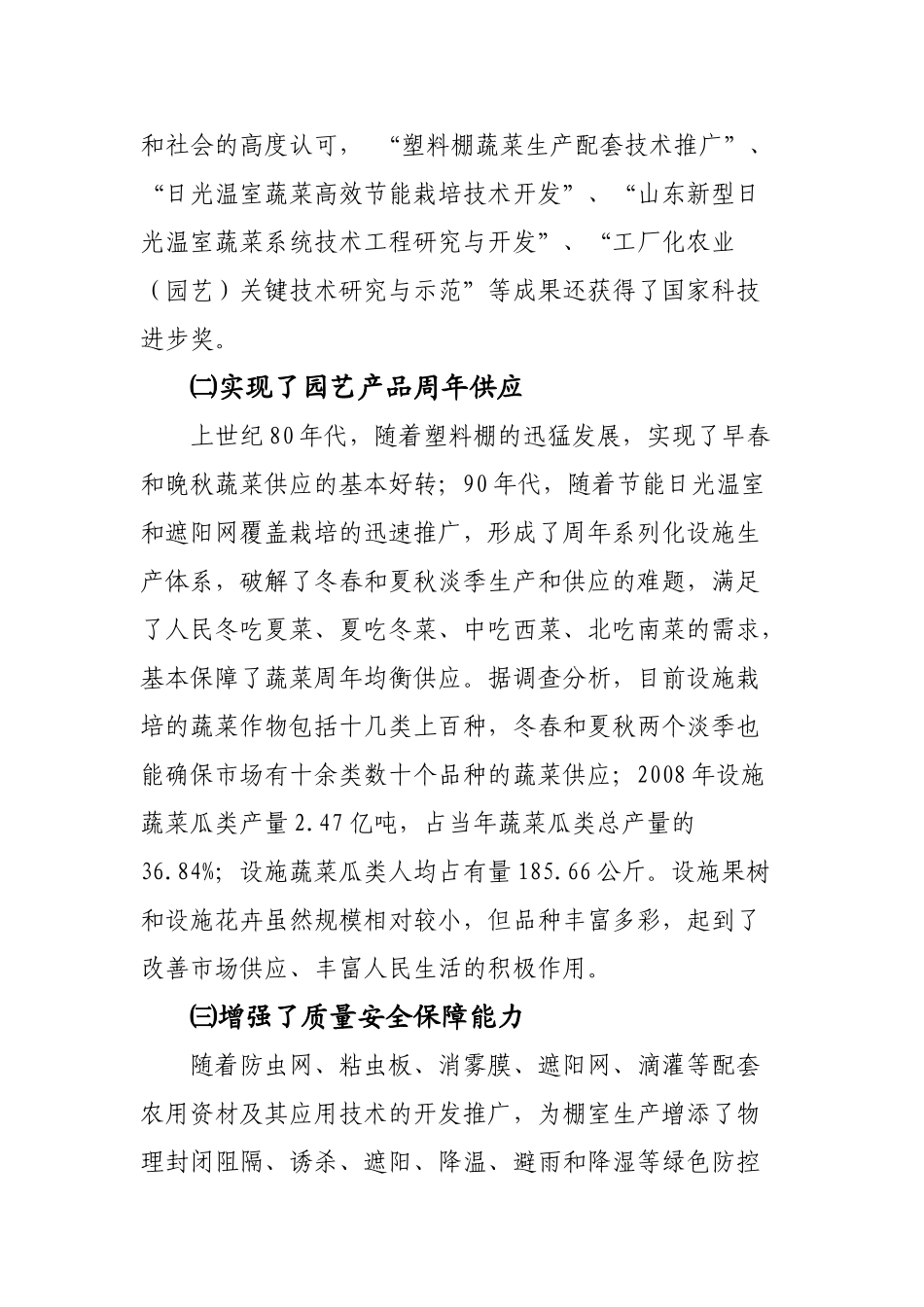 我国设施园艺产业发展对策研究_第3页