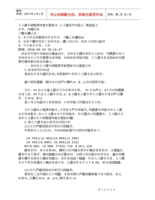 【精品文档-管理学】人力资本对经济增长的贡献率_人力资源管理