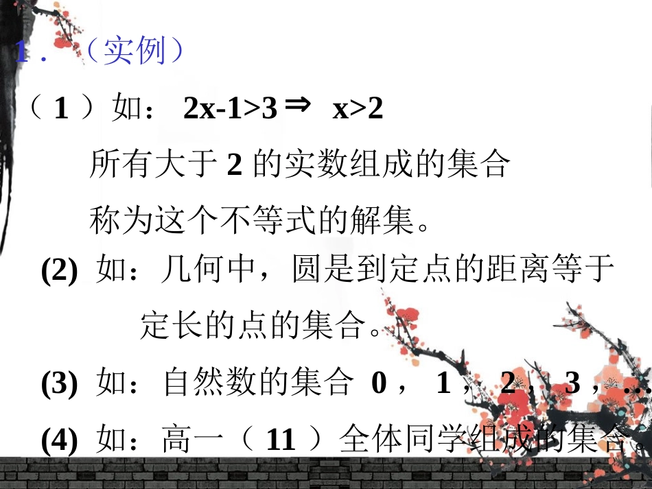 集合及表示方法王小燕_第2页