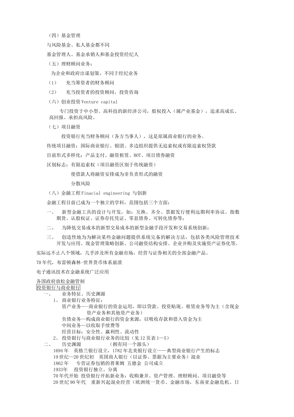 投资银行学讲义_第3页