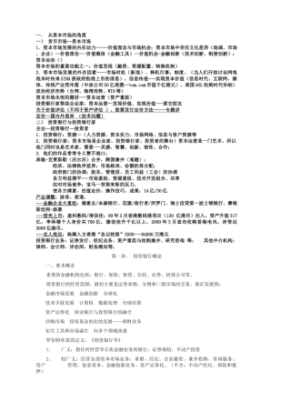 投资银行学讲义