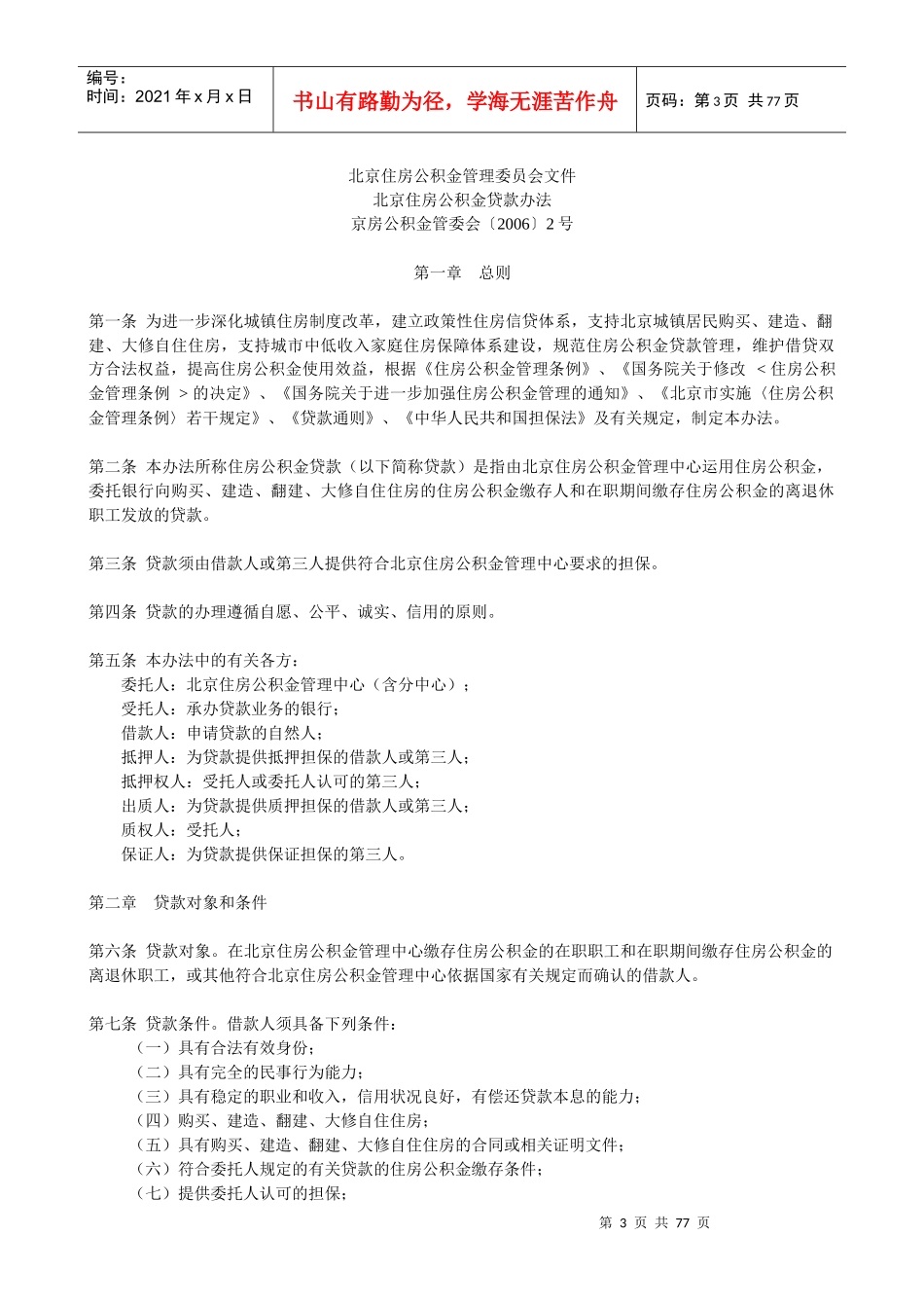 住房公积金贷款政策汇总_第3页