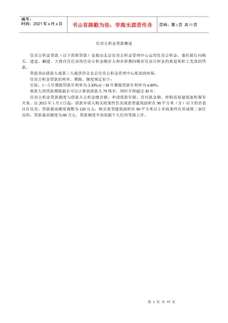 住房公积金贷款政策汇总