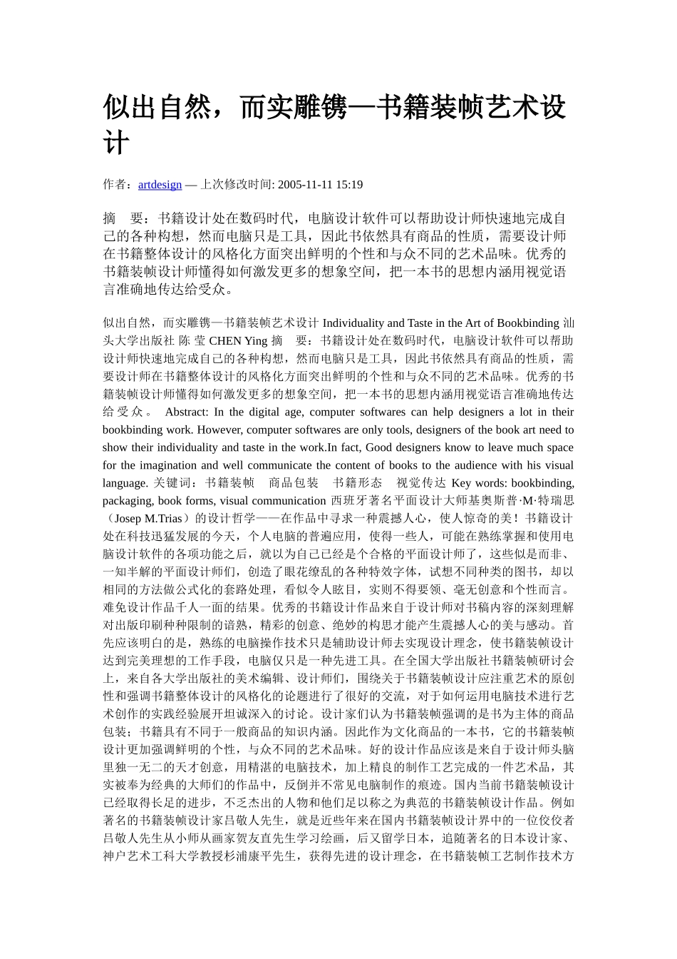 似出自然,而实雕镌—书籍装帧艺术设计_第1页
