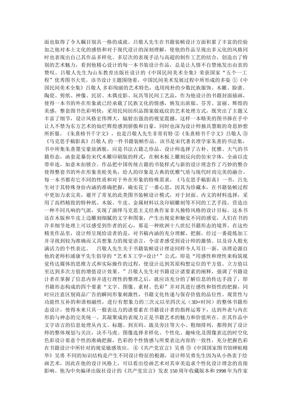 似出自然,而实雕镌—书籍装帧艺术设计_第2页
