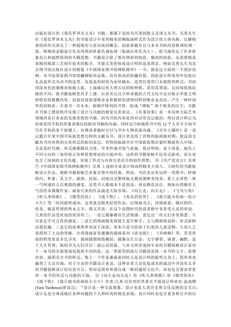 似出自然,而实雕镌—书籍装帧艺术设计_第3页