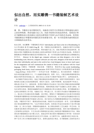 似出自然,而实雕镌—书籍装帧艺术设计