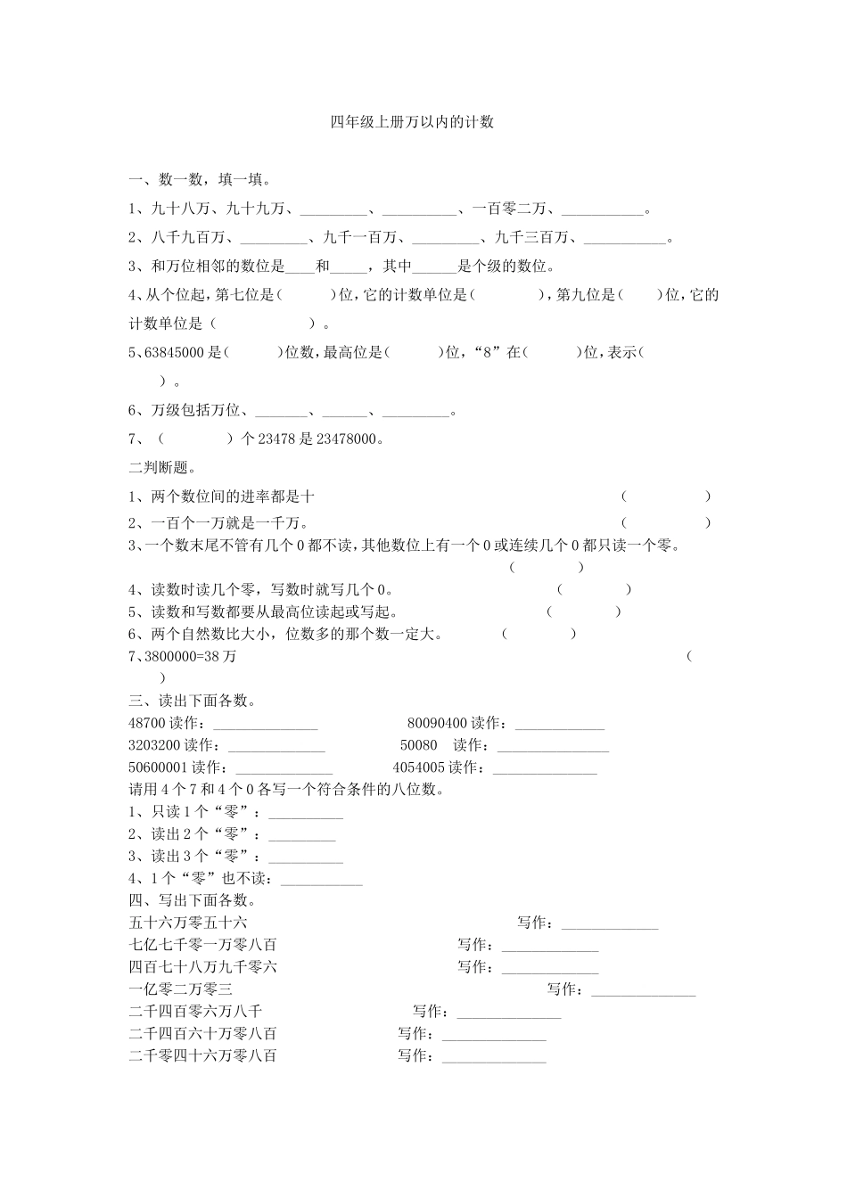 四年级上册万以内的计数_第1页