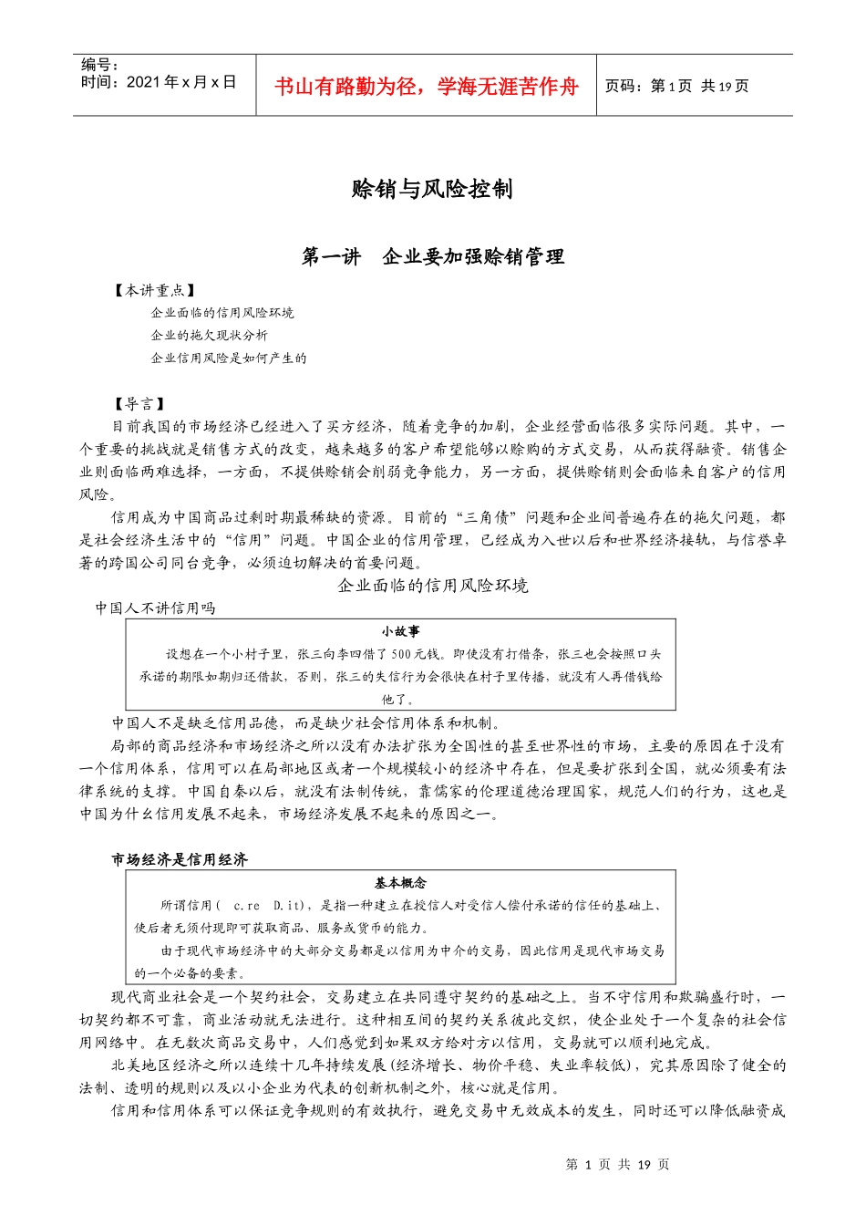 akq.赊销与风险控制ajr_第1页