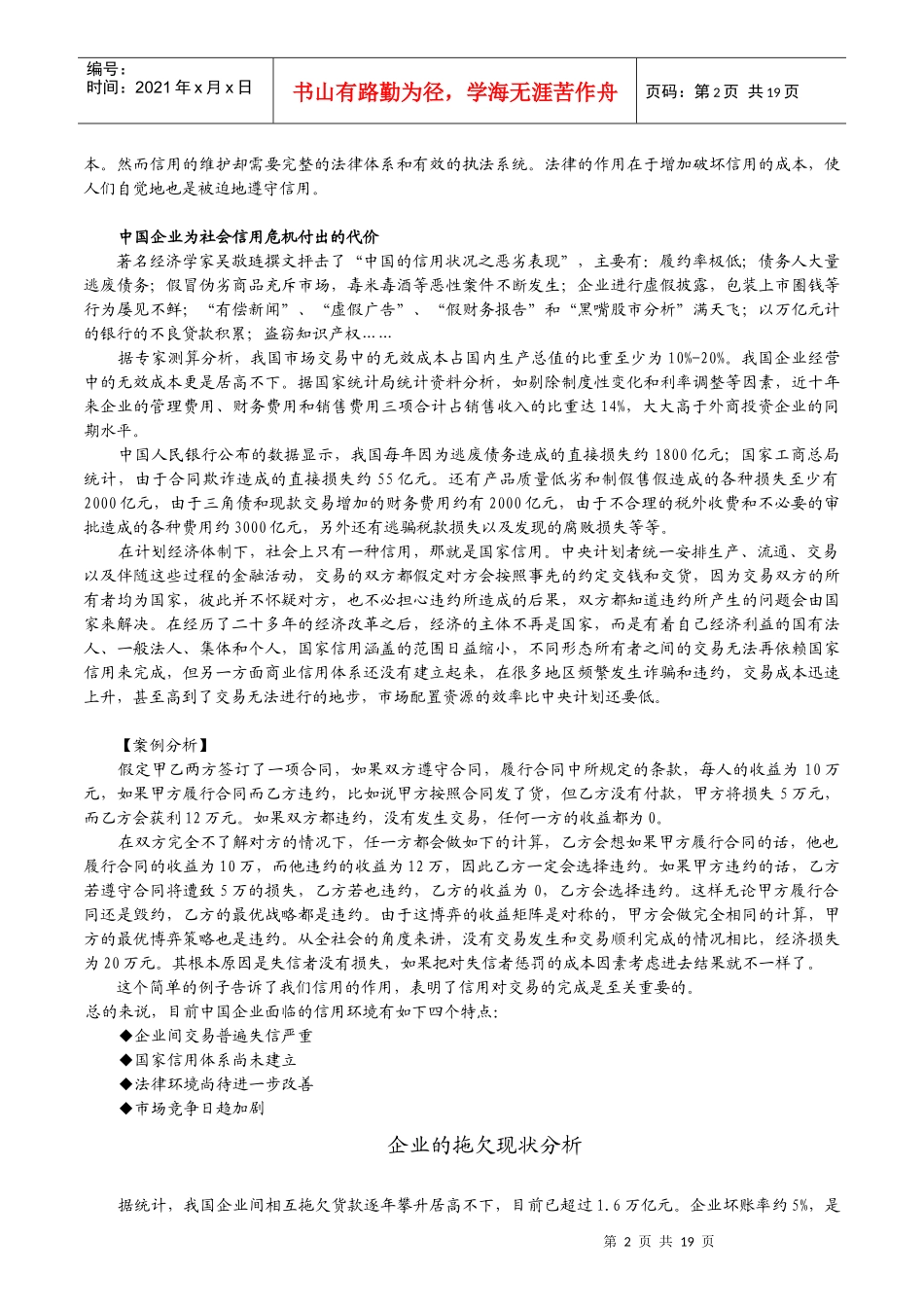 akq.赊销与风险控制ajr_第2页