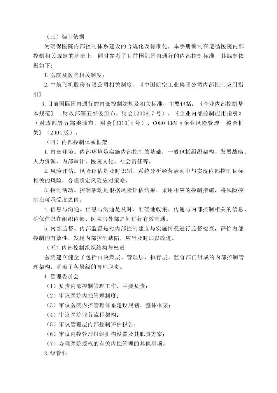 医院内部控制手册_第2页
