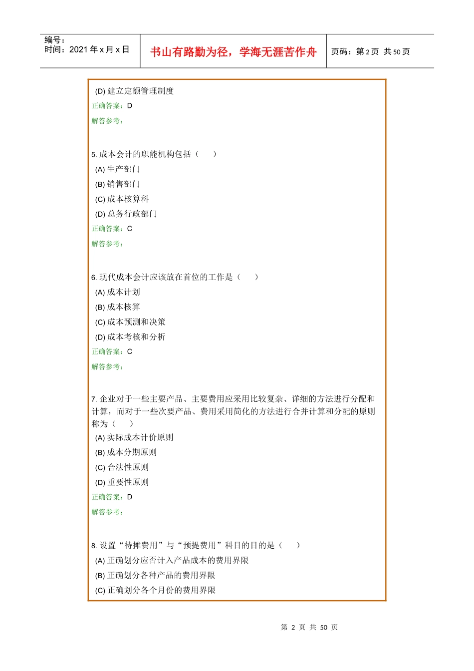 成本会计学B_第2页
