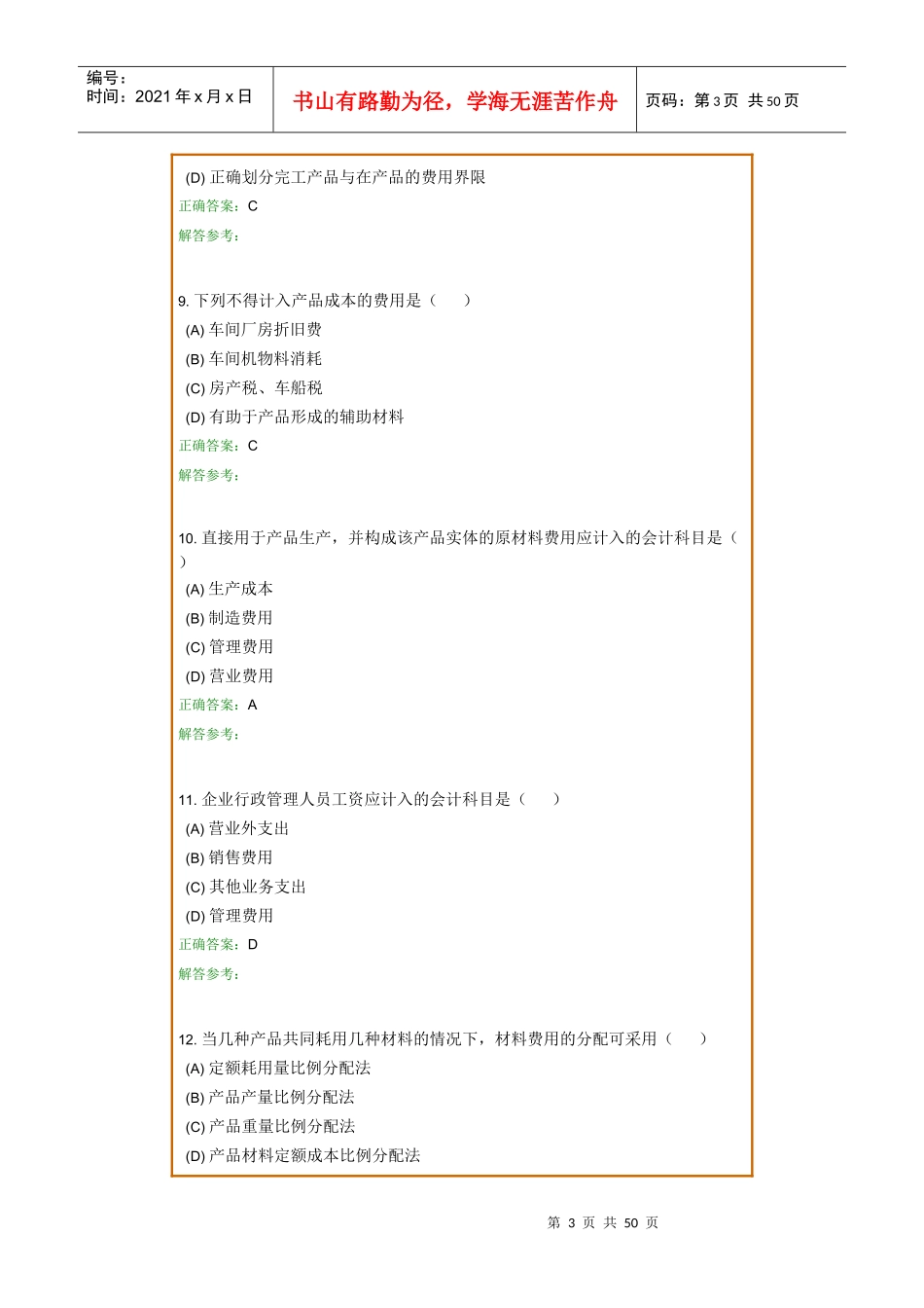 成本会计学B_第3页