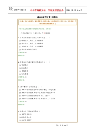 成本会计学B