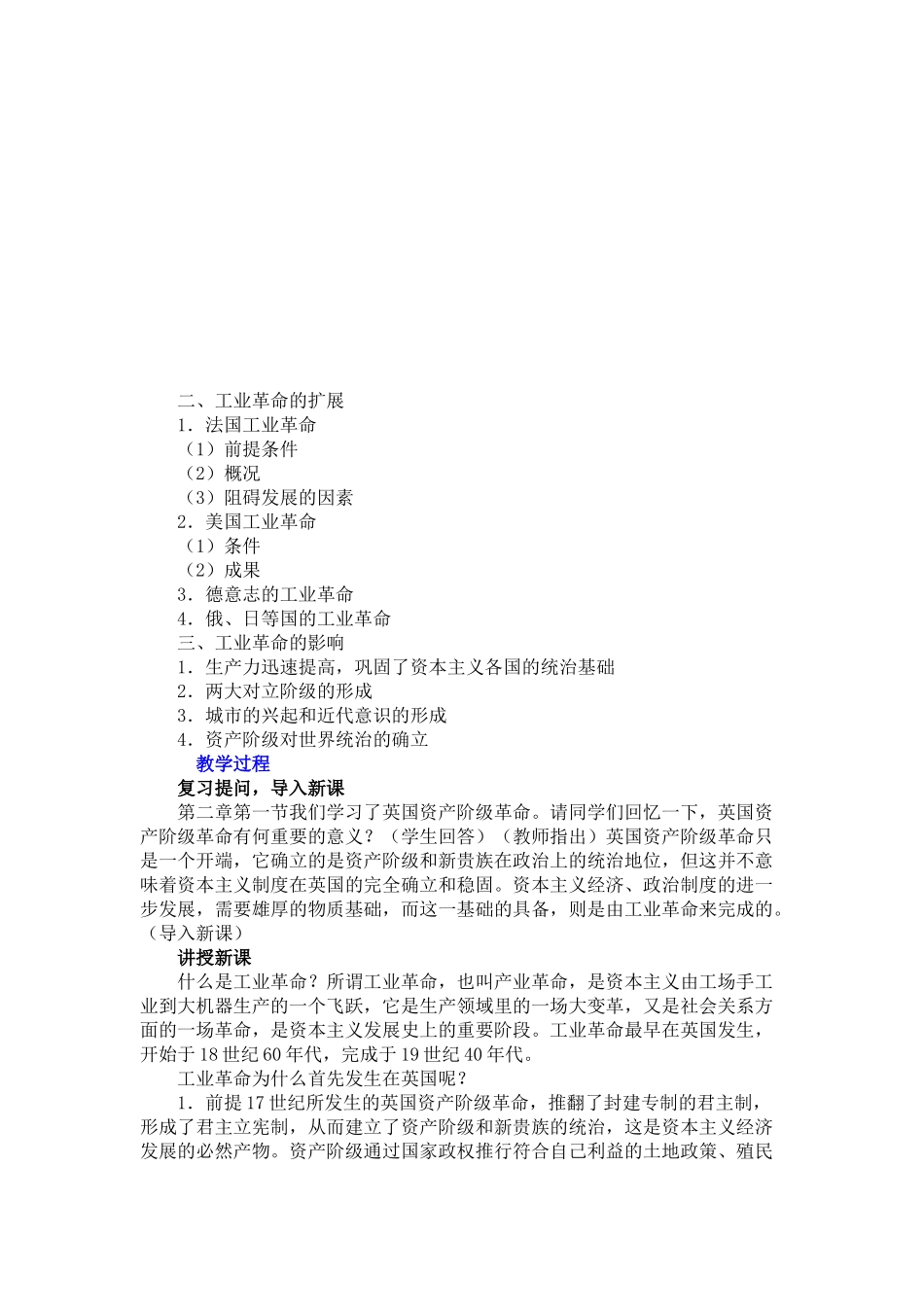 试谈工业革命和资本主义经济的发展_第2页