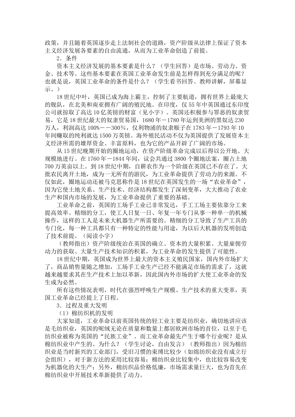 试谈工业革命和资本主义经济的发展_第3页