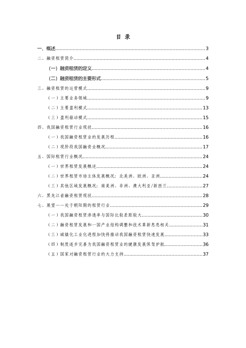 融资租赁公司可行性研究报告_第2页