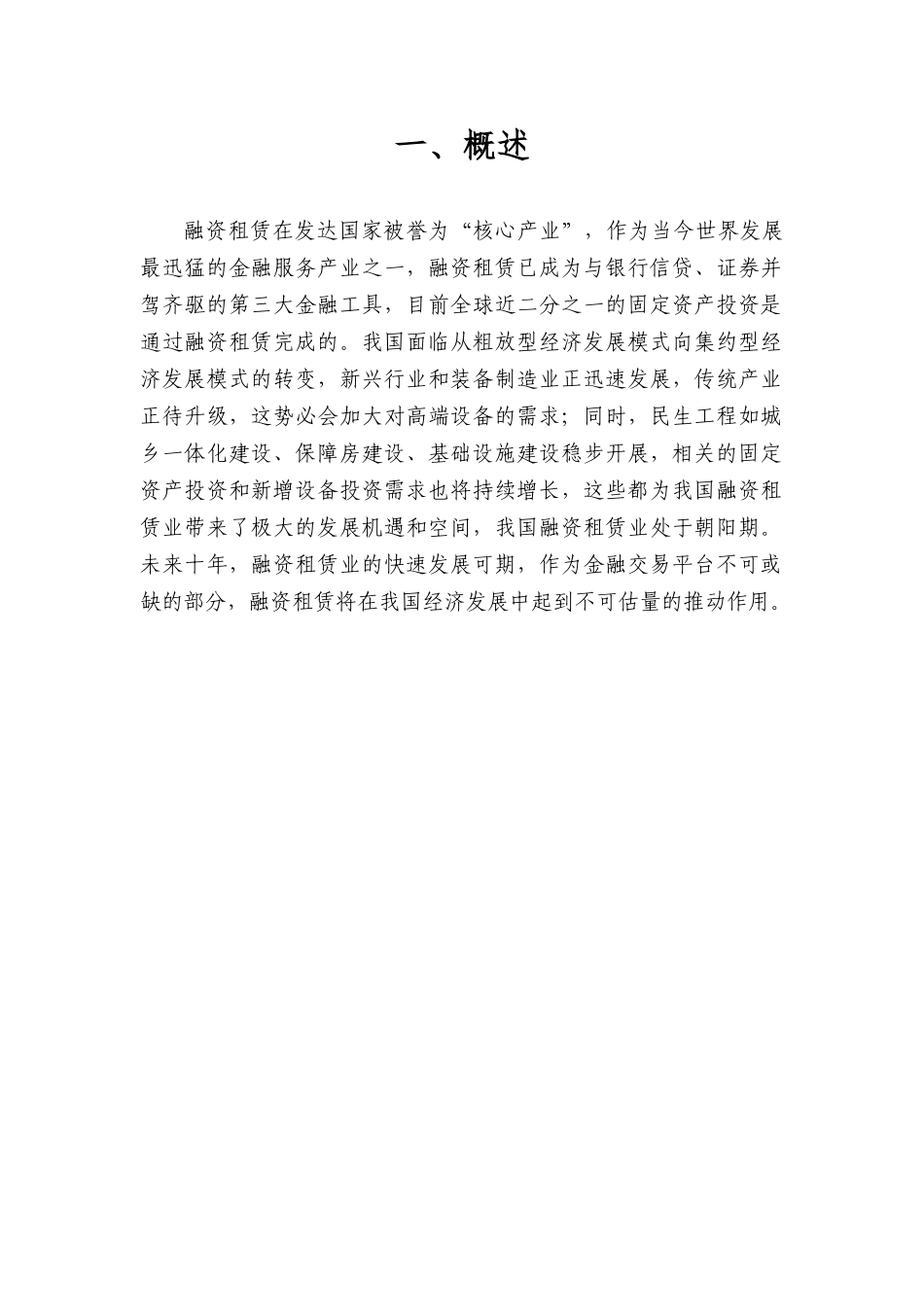 融资租赁公司可行性研究报告_第3页