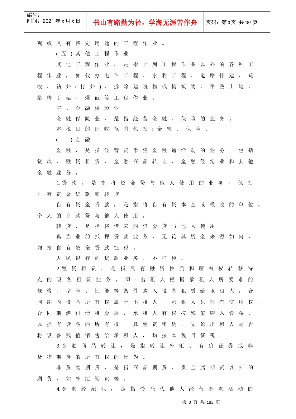 纳税自查有关税收政策汇编_第3页